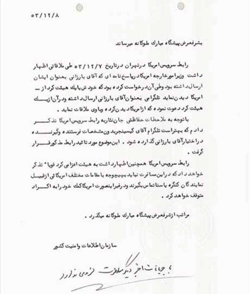 متن نامه