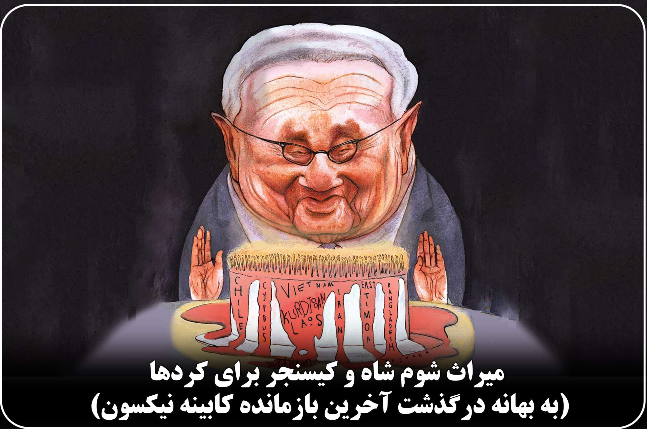 Henry_Kissinger_persian_poster