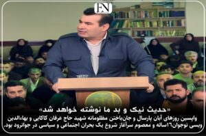 عرفان کاکایی و بهاءالدین ویسی