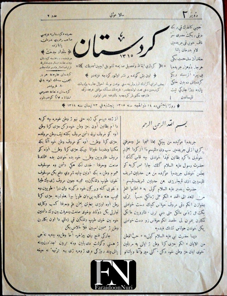 روزنامه کردستان